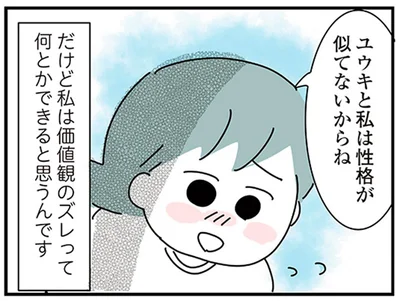 ユウキと私は性格が似てないからね