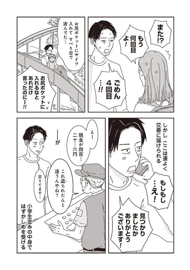 これ盗られたんと違うんやね?