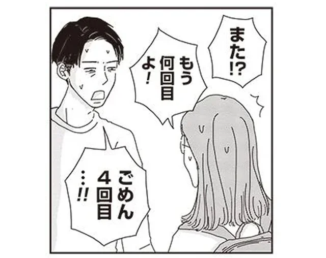 同じ失敗を繰り返す夫。「もう何回目よ！」妻があきれた夫の失くし物は？