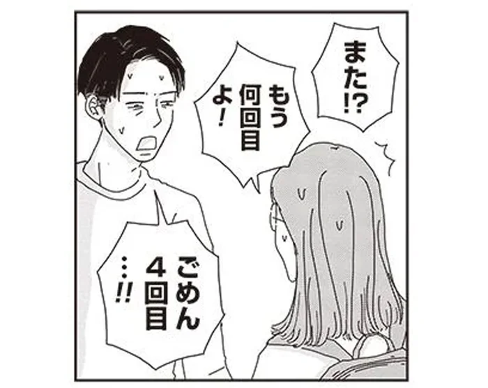 同じ失敗を繰り返す夫。「もう何回目よ！」妻があきれた夫の失くし物は？