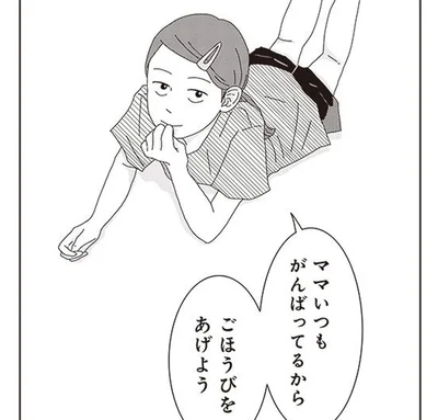 小4の娘が商売上手！ 「かたたたきけん」のプレゼントに隠されたカラクリ