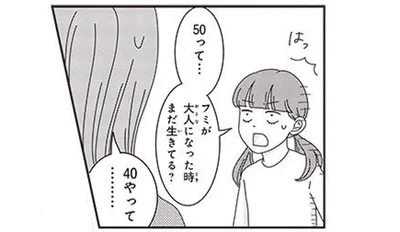 意外と切り替え早そう!? 「ママ何歳まで生きる？」小2の娘が不安そうにしてると思ったら