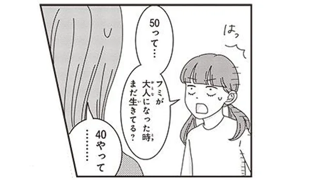 意外と切り替え早そう!? 「ママ何歳まで生きる？」小2の娘が不安そうにしてると思ったら
