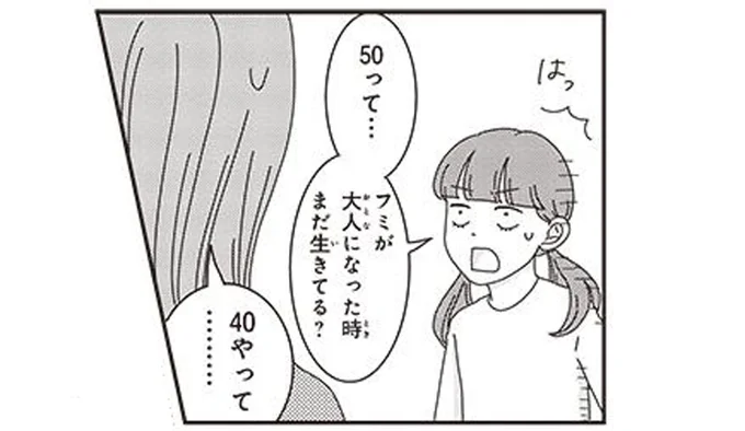 意外と切り替え早そう！ 「ママ何歳まで生きる？」小2の娘が不安そうにしてると思ったら