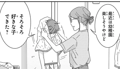 「好きってどういうこと？」幼稚園で“好きな子”ができた幼稚園児に聞いてみたら