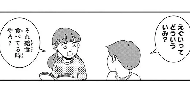 「えぐいってどういう意味？」小学生の姉と幼稚園児の弟の会話が漫才みたい！