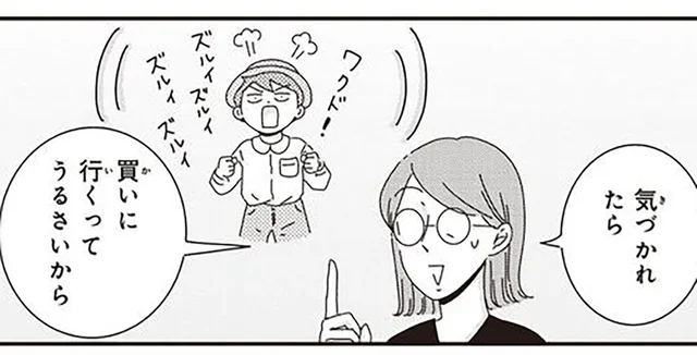 末っ子には内緒でお昼にハンバーガーを食べた母。証拠隠滅を図ったけれど