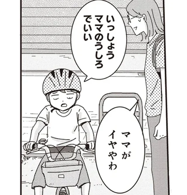 「一生ママの後ろでいい」自転車の練習を拒否する末っ子の言い分