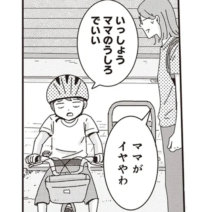 「一生ママの後ろでいい」自転車の練習を拒否する末っ子の言い分