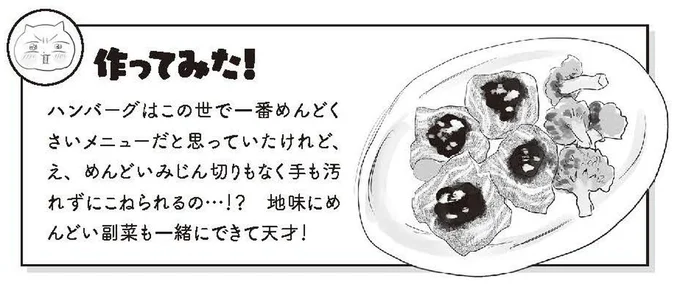 はさむだけベーコンバーグ