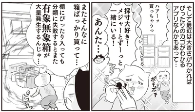 『さよなら！行き当たりばったり人生！　お金管理も家事も全部ニガテな主婦の生まれ変わり奮闘記』より