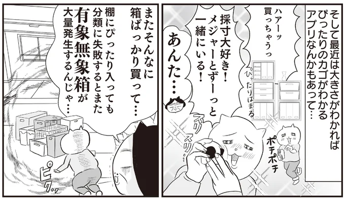 『さよなら!行き当たりばったり人生! お金管理も家事も全部ニガテな主婦の生まれ変わり奮闘記』より