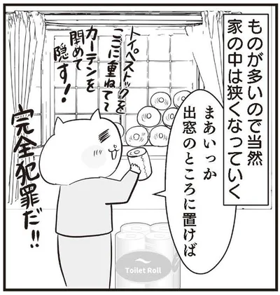 『さよなら！行き当たりばったり人生！　お金管理も家事も全部ニガテな主婦の生まれ変わり奮闘記』より