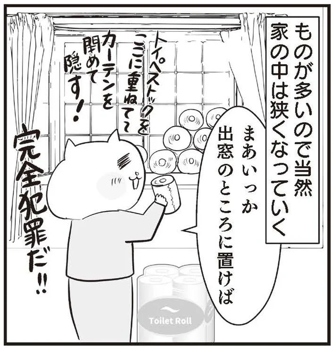 『さよなら!行き当たりばったり人生! お金管理も家事も全部ニガテな主婦の生まれ変わり奮闘記』より
