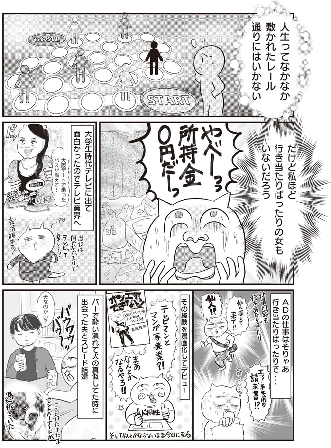 『さよなら！行き当たりばったり人生！　お金管理も家事も全部ニガテな主婦の生まれ変わり奮闘記』より