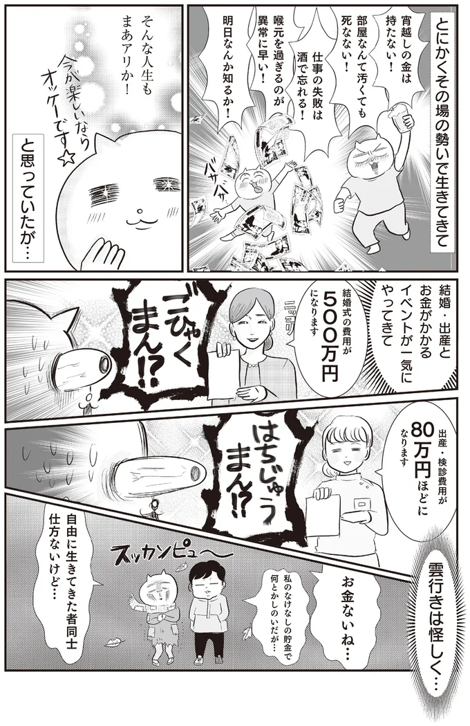 『さよなら！行き当たりばったり人生！　お金管理も家事も全部ニガテな主婦の生まれ変わり奮闘記』より