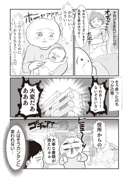 『さよなら！行き当たりばったり人生！　お金管理も家事も全部ニガテな主婦の生まれ変わり奮闘記』より