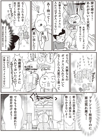 『さよなら！行き当たりばったり人生！　お金管理も家事も全部ニガテな主婦の生まれ変わり奮闘記』より