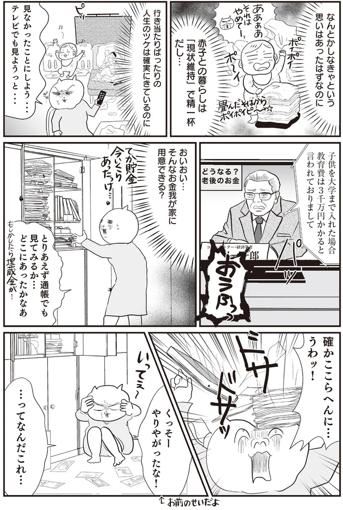 『さよなら！行き当たりばったり人生！　お金管理も家事も全部ニガテな主婦の生まれ変わり奮闘記』より