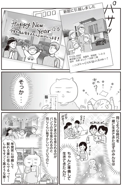 『さよなら！行き当たりばったり人生！　お金管理も家事も全部ニガテな主婦の生まれ変わり奮闘記』より