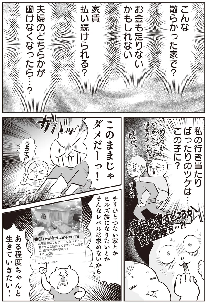 『さよなら！行き当たりばったり人生！　お金管理も家事も全部ニガテな主婦の生まれ変わり奮闘記』より