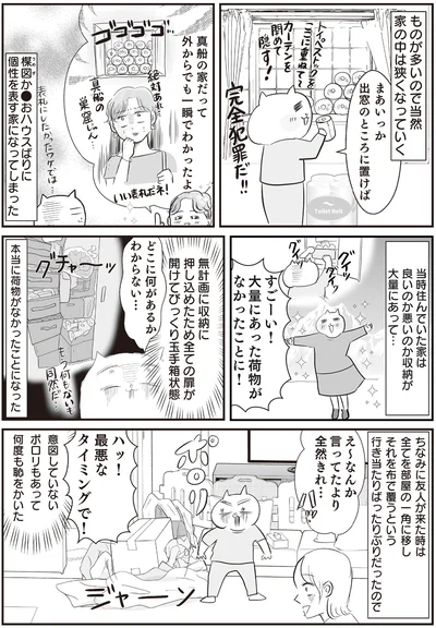『さよなら！行き当たりばったり人生！　お金管理も家事も全部ニガテな主婦の生まれ変わり奮闘記』より