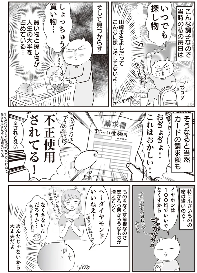 『さよなら！行き当たりばったり人生！　お金管理も家事も全部ニガテな主婦の生まれ変わり奮闘記』より