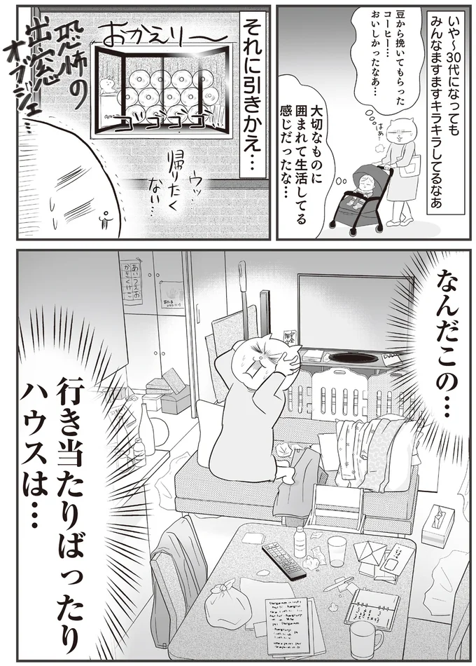 『さよなら！行き当たりばったり人生！　お金管理も家事も全部ニガテな主婦の生まれ変わり奮闘記』より