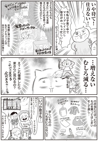 『さよなら！行き当たりばったり人生！　お金管理も家事も全部ニガテな主婦の生まれ変わり奮闘記』より
