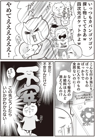 『さよなら！行き当たりばったり人生！　お金管理も家事も全部ニガテな主婦の生まれ変わり奮闘記』より