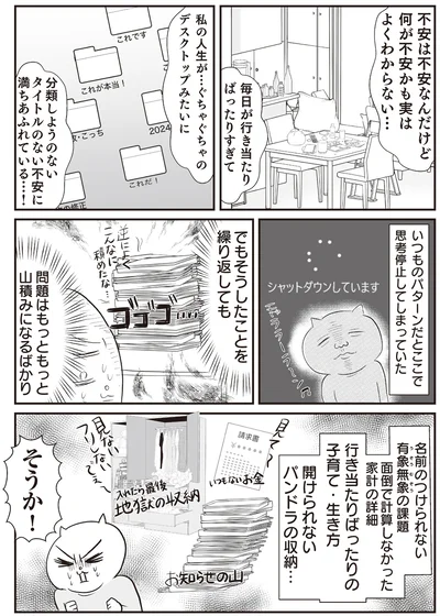 『さよなら！行き当たりばったり人生！　お金管理も家事も全部ニガテな主婦の生まれ変わり奮闘記』より