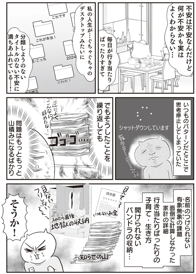 『さよなら！行き当たりばったり人生！　お金管理も家事も全部ニガテな主婦の生まれ変わり奮闘記』より