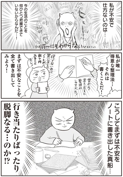 『さよなら！行き当たりばったり人生！　お金管理も家事も全部ニガテな主婦の生まれ変わり奮闘記』より