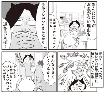 『さよなら！行き当たりばったり人生！　お金管理も家事も全部ニガテな主婦の生まれ変わり奮闘記』より