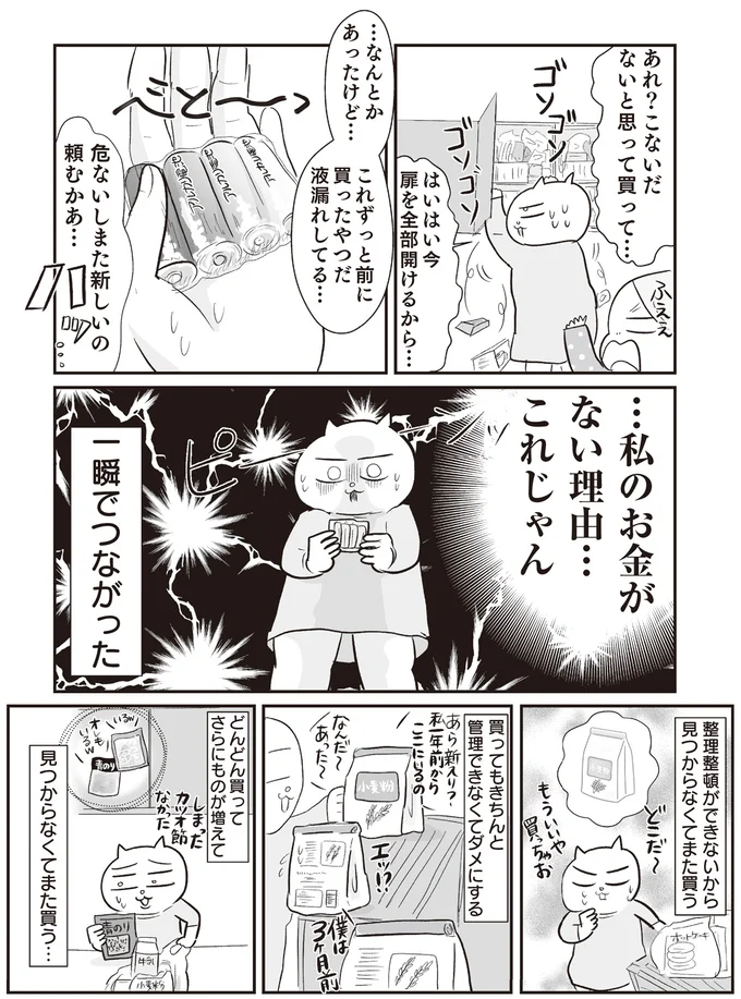 『さよなら！行き当たりばったり人生！　お金管理も家事も全部ニガテな主婦の生まれ変わり奮闘記』より