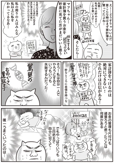 『さよなら！行き当たりばったり人生！　お金管理も家事も全部ニガテな主婦の生まれ変わり奮闘記』より