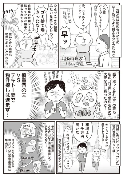 『さよなら！行き当たりばったり人生！　お金管理も家事も全部ニガテな主婦の生まれ変わり奮闘記』より