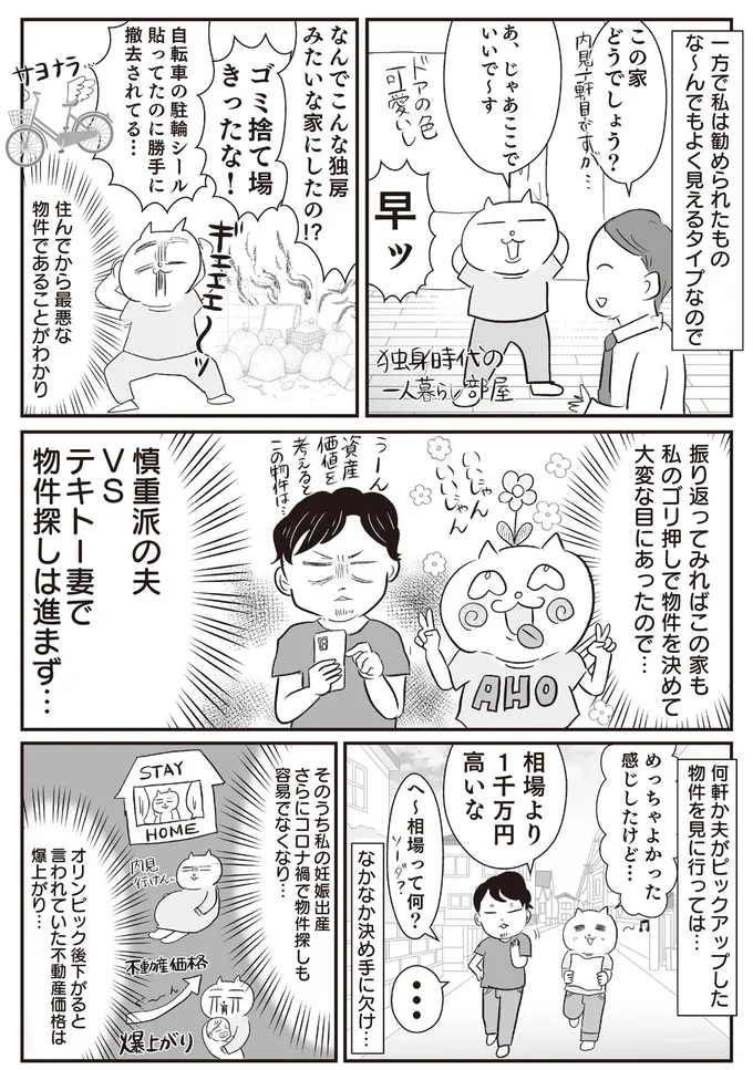 『さよなら！行き当たりばったり人生！　お金管理も家事も全部ニガテな主婦の生まれ変わり奮闘記』より