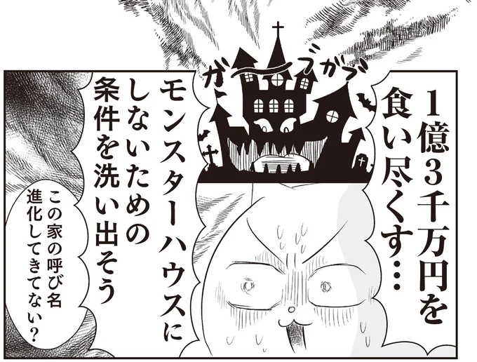 『さよなら！行き当たりばったり人生！　お金管理も家事も全部ニガテな主婦の生まれ変わり奮闘記』より