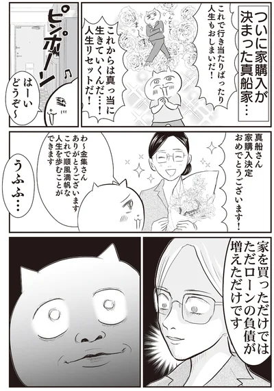 『さよなら！行き当たりばったり人生！　お金管理も家事も全部ニガテな主婦の生まれ変わり奮闘記』より