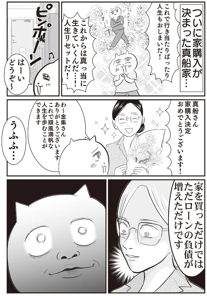 『さよなら！行き当たりばったり人生！　お金管理も家事も全部ニガテな主婦の生まれ変わり奮闘記』より