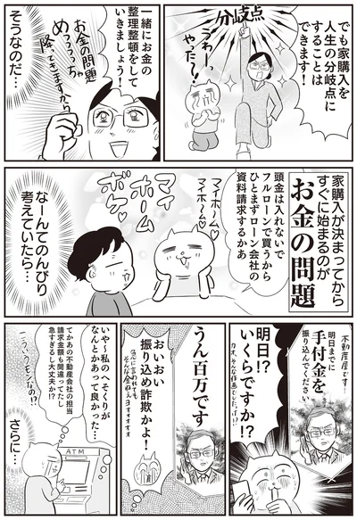 『さよなら！行き当たりばったり人生！　お金管理も家事も全部ニガテな主婦の生まれ変わり奮闘記』より