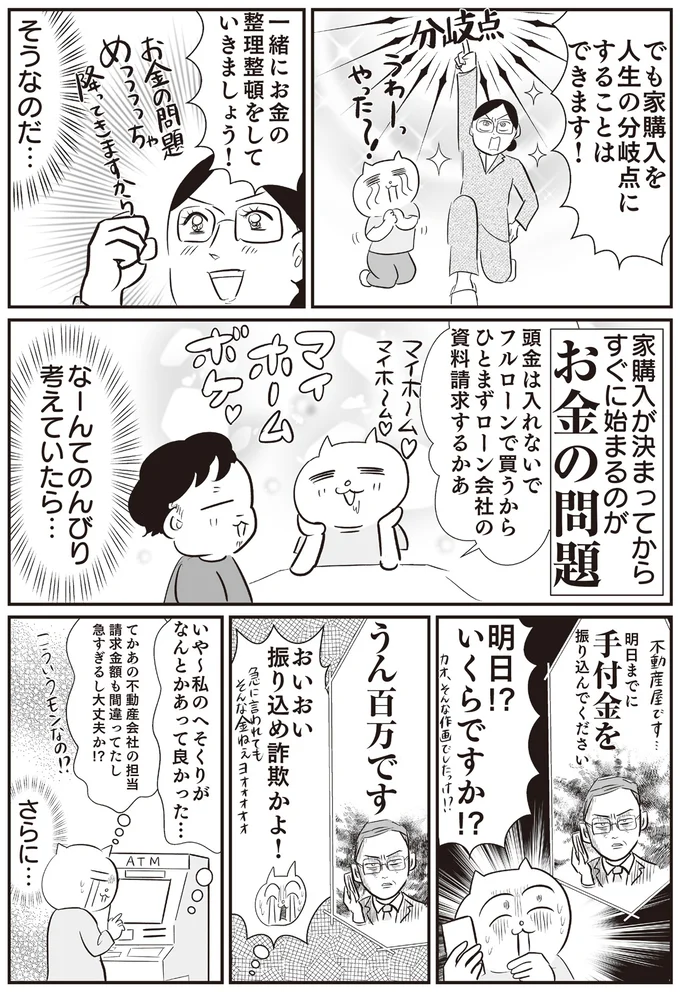 『さよなら！行き当たりばったり人生！　お金管理も家事も全部ニガテな主婦の生まれ変わり奮闘記』より