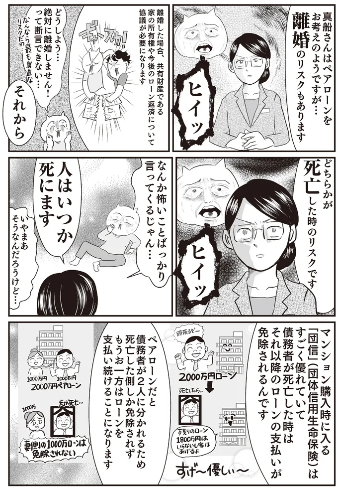 『さよなら！行き当たりばったり人生！　お金管理も家事も全部ニガテな主婦の生まれ変わり奮闘記』より