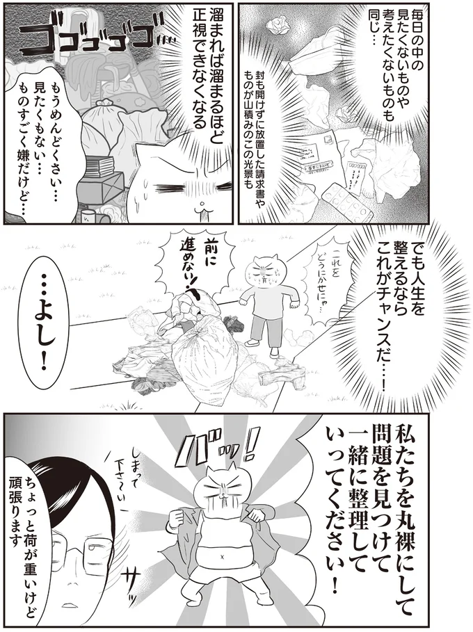 『さよなら！行き当たりばったり人生！　お金管理も家事も全部ニガテな主婦の生まれ変わり奮闘記』より