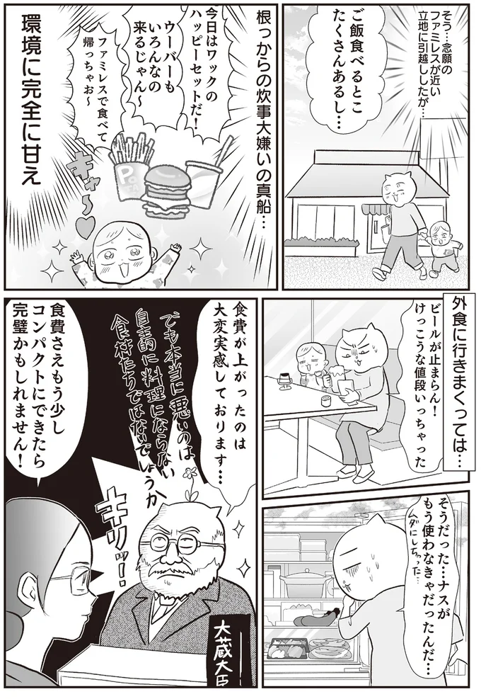 『さよなら！行き当たりばったり人生！　お金管理も家事も全部ニガテな主婦の生まれ変わり奮闘記』より