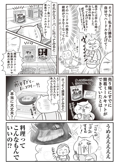 『さよなら！行き当たりばったり人生！　お金管理も家事も全部ニガテな主婦の生まれ変わり奮闘記』より