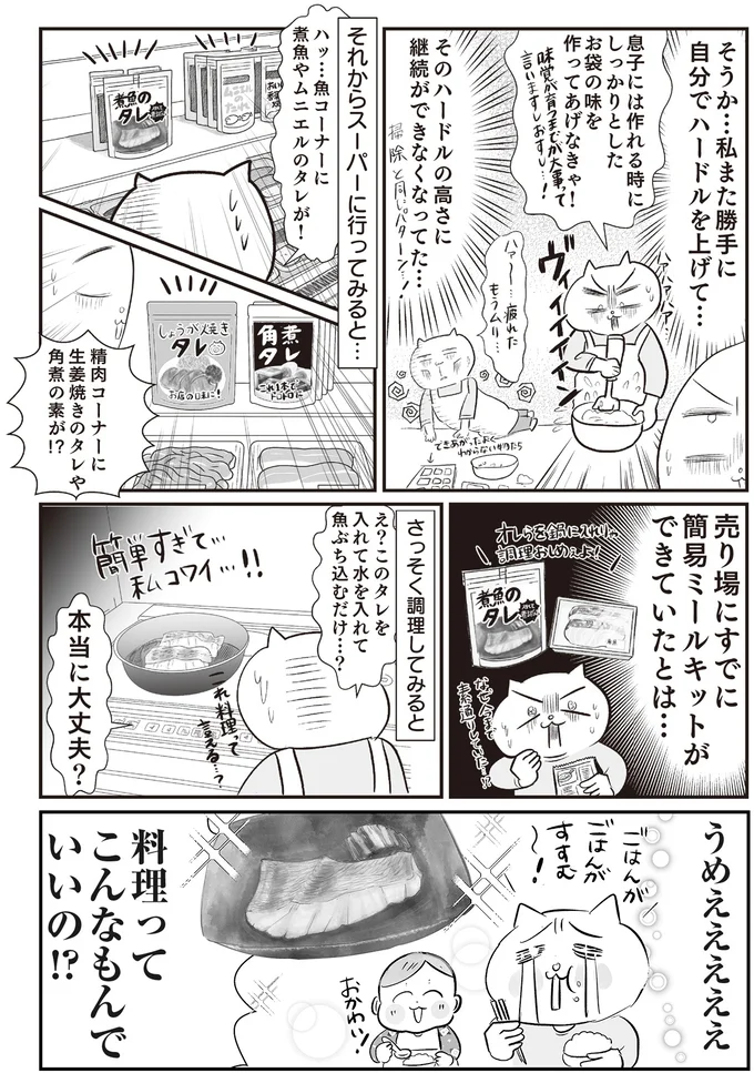 『さよなら！行き当たりばったり人生！　お金管理も家事も全部ニガテな主婦の生まれ変わり奮闘記』より