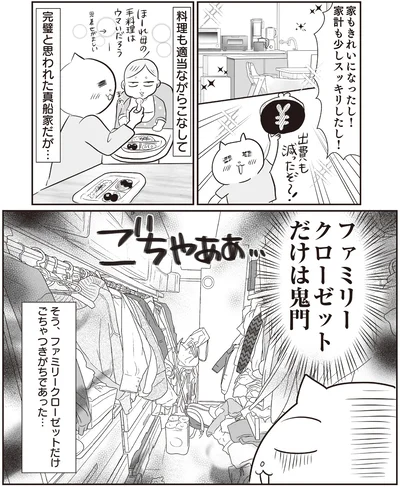 『さよなら！行き当たりばったり人生！　お金管理も家事も全部ニガテな主婦の生まれ変わり奮闘記』より