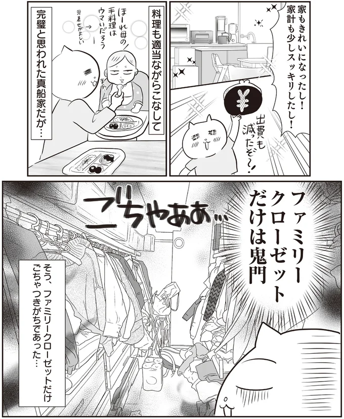 『さよなら！行き当たりばったり人生！　お金管理も家事も全部ニガテな主婦の生まれ変わり奮闘記』より